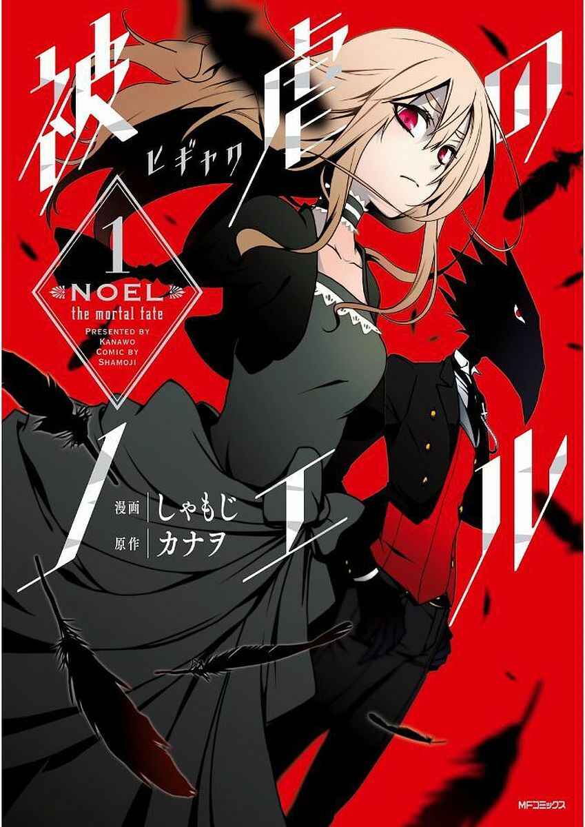 Higyaku no Noel Chapter 1 - Page 1