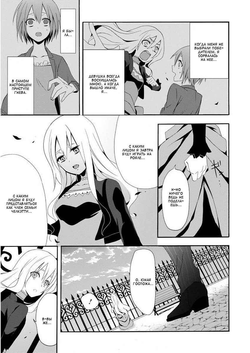 Higyaku no Noel Chapter 1 - Page 14
