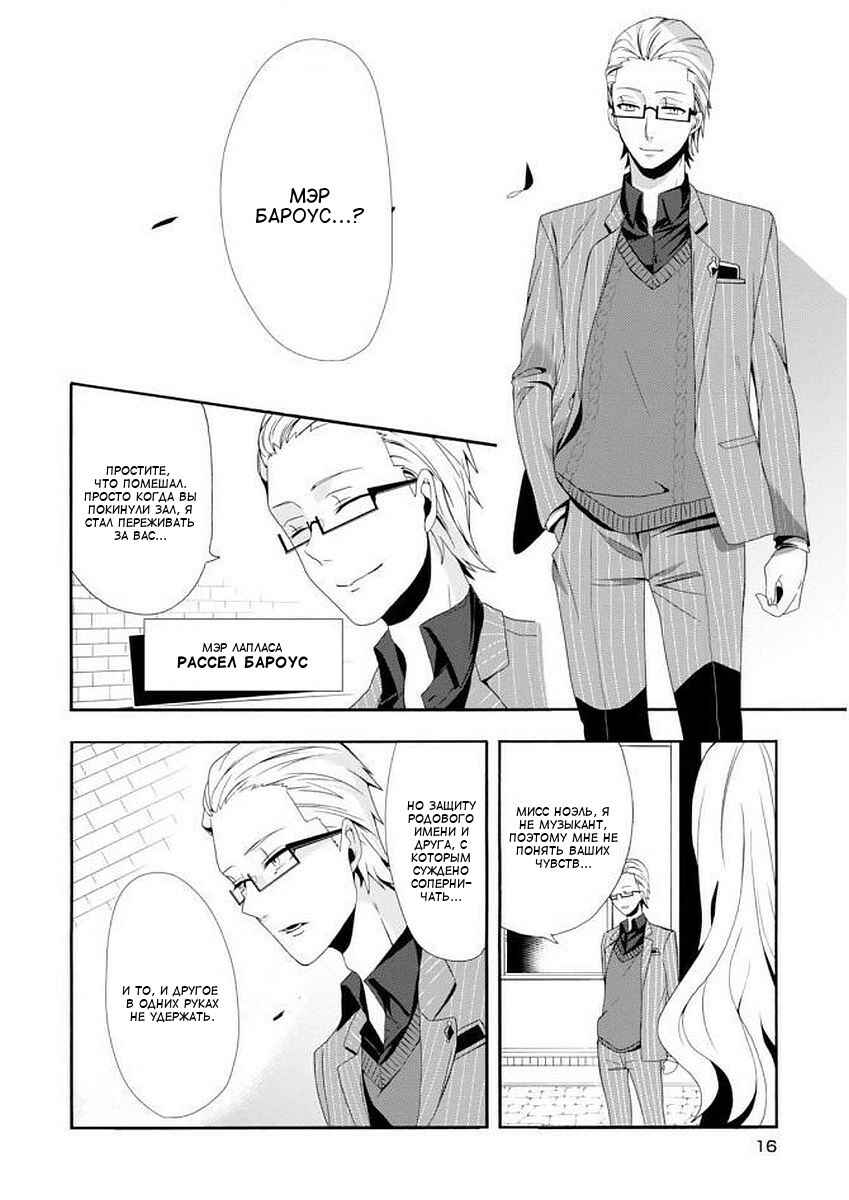 Higyaku no Noel Chapter 1 - Page 15