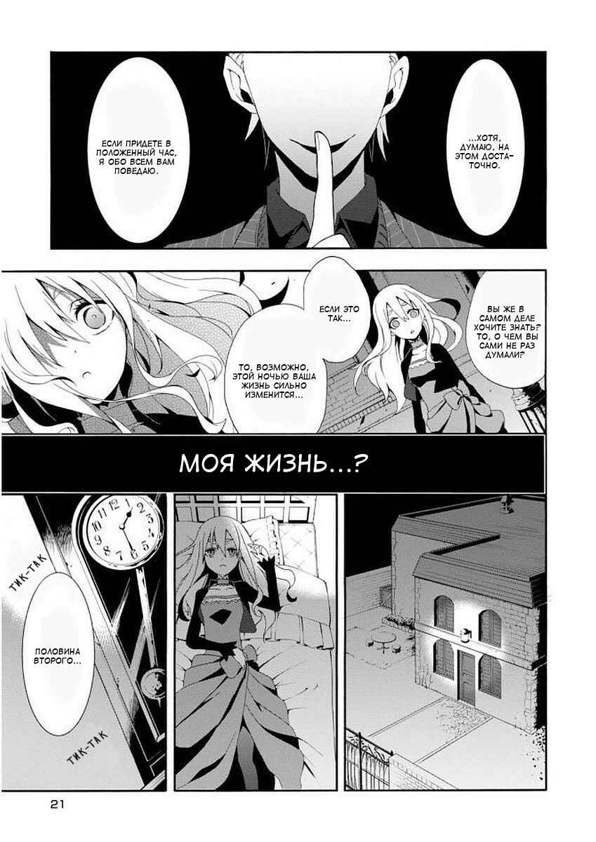 Higyaku no Noel Chapter 1 - Page 20