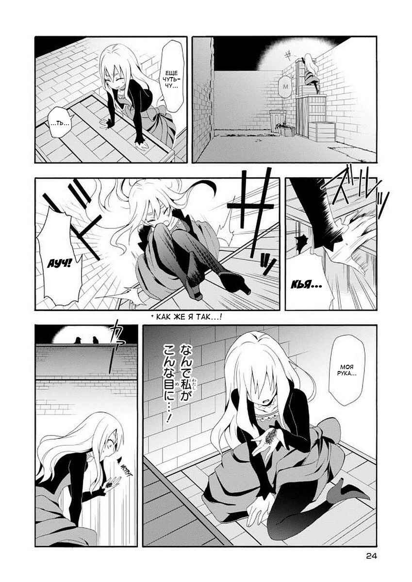 Higyaku no Noel Chapter 1 - Page 23
