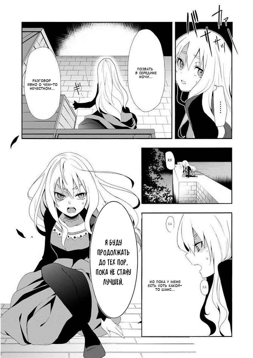Higyaku no Noel Chapter 1 - Page 24