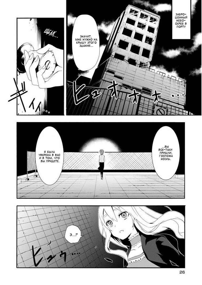 Higyaku no Noel Chapter 1 - Page 25
