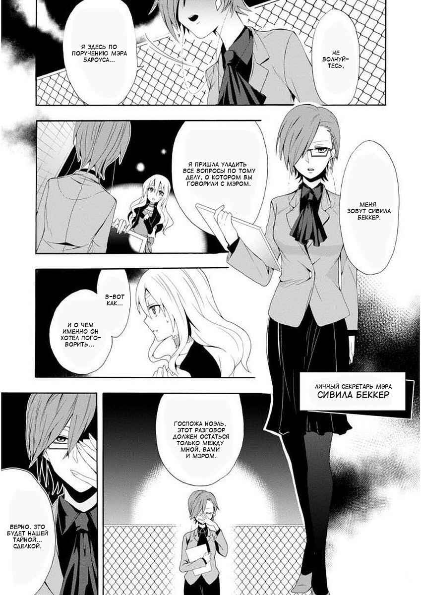 Higyaku no Noel Chapter 1 - Page 26