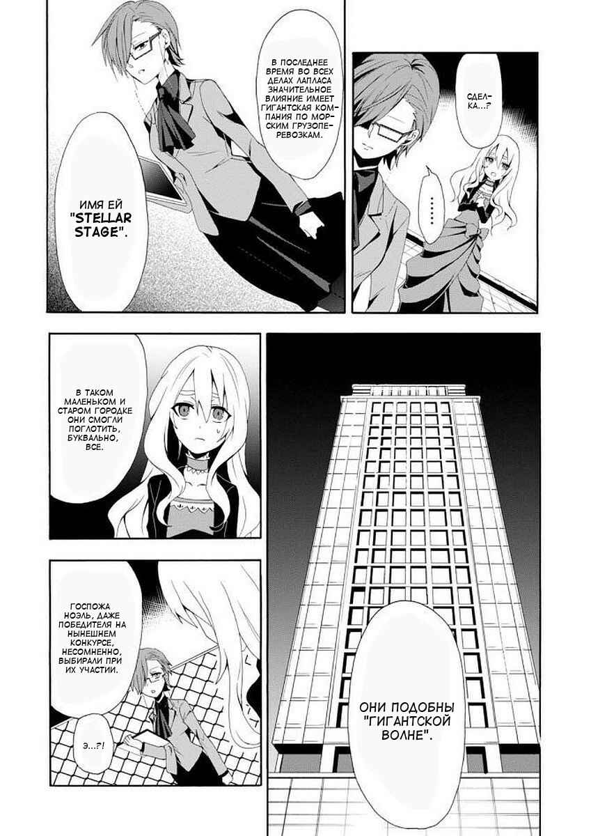 Higyaku no Noel Chapter 1 - Page 27