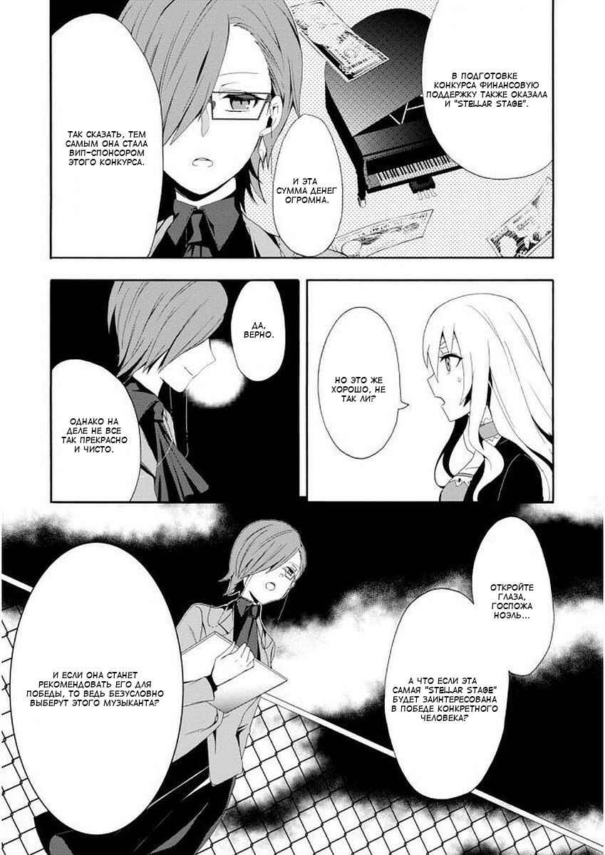 Higyaku no Noel Chapter 1 - Page 28