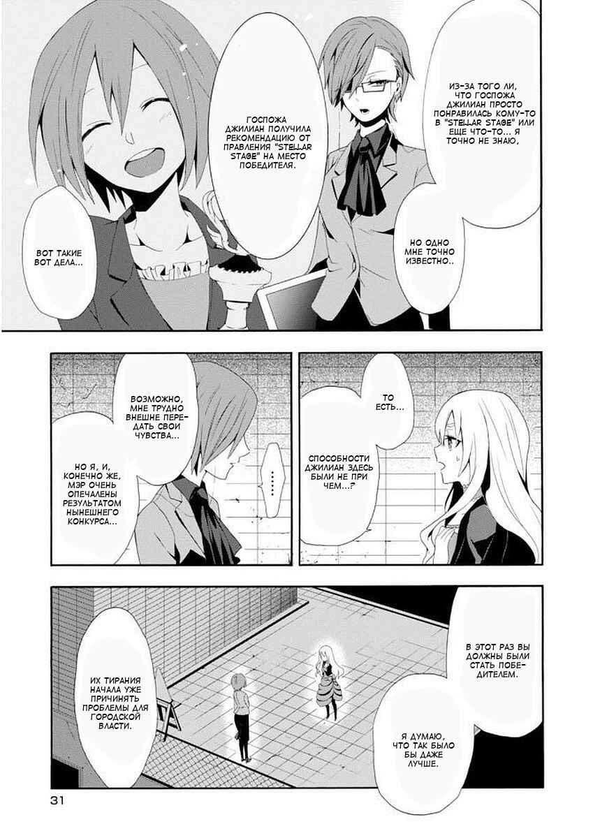 Higyaku no Noel Chapter 1 - Page 30