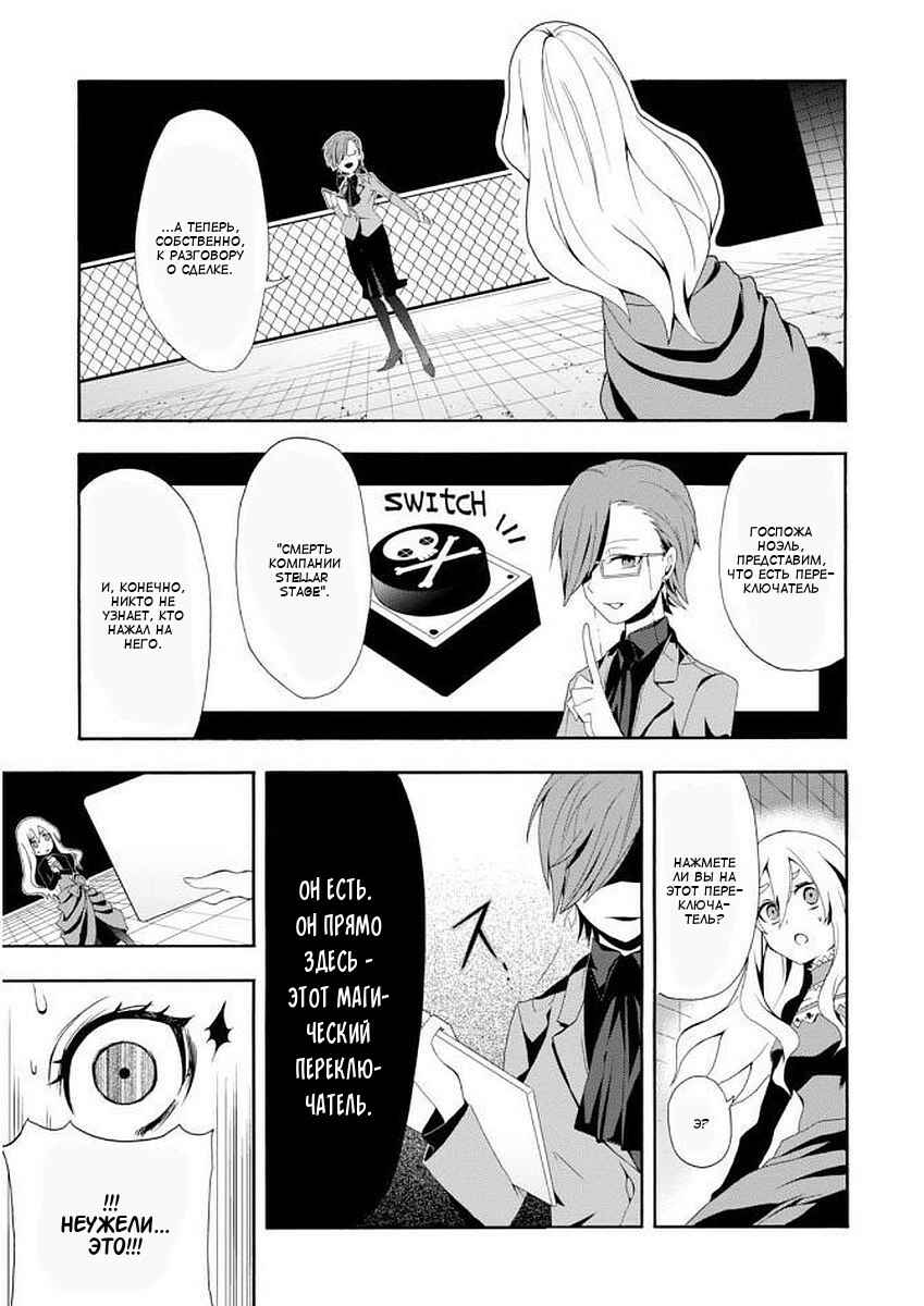 Higyaku no Noel Chapter 1 - Page 32