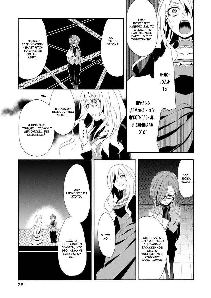 Higyaku no Noel Chapter 1 - Page 35