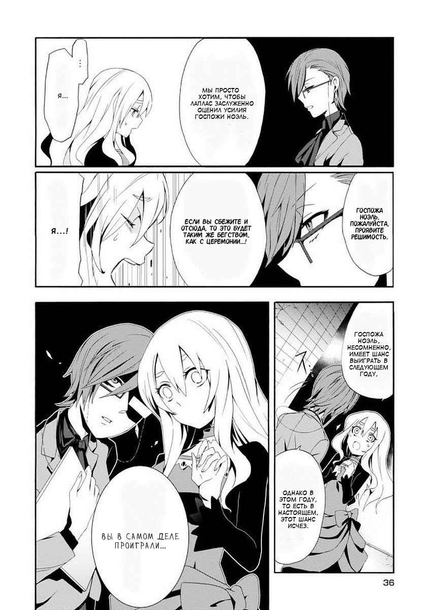 Higyaku no Noel Chapter 1 - Page 36