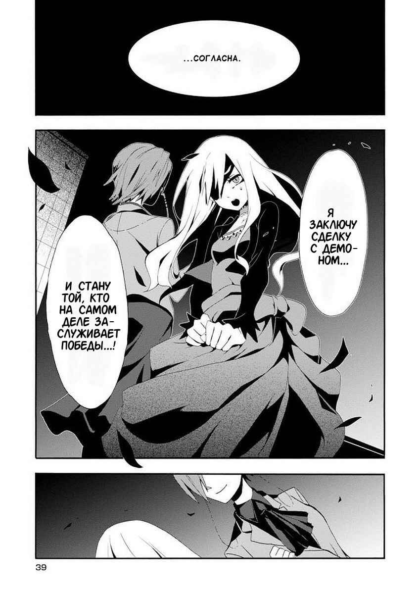 Higyaku no Noel Chapter 1 - Page 39