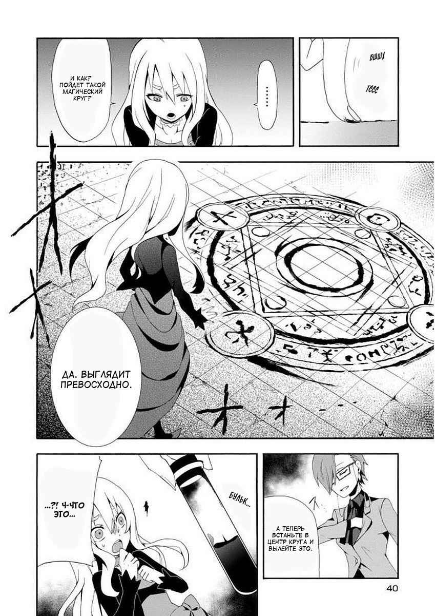 Higyaku no Noel Chapter 1 - Page 40