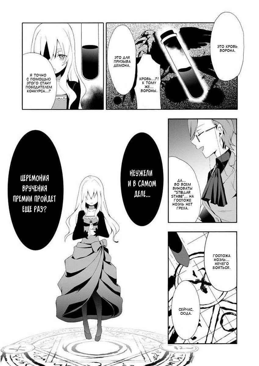 Higyaku no Noel Chapter 1 - Page 41