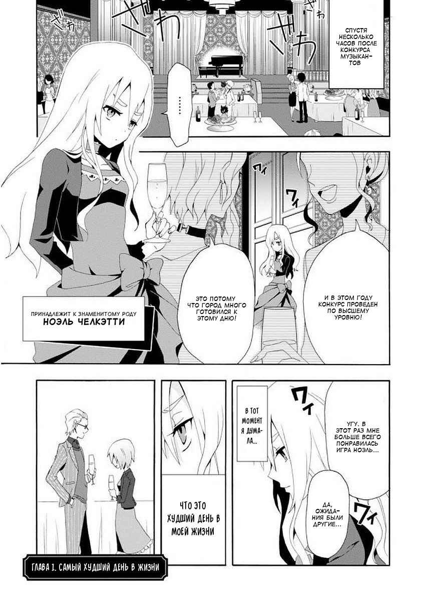 Higyaku no Noel Chapter 1 - Page 5