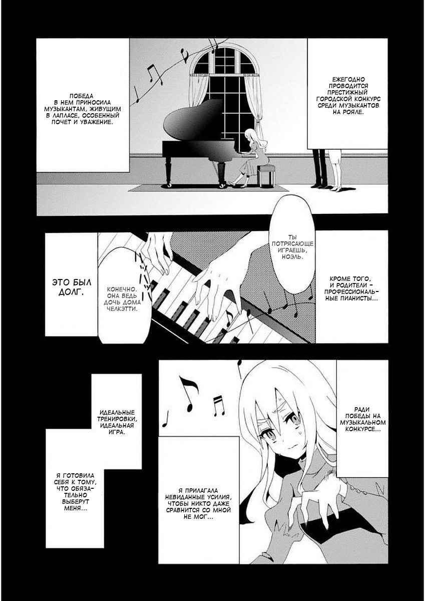 Higyaku no Noel Chapter 1 - Page 6