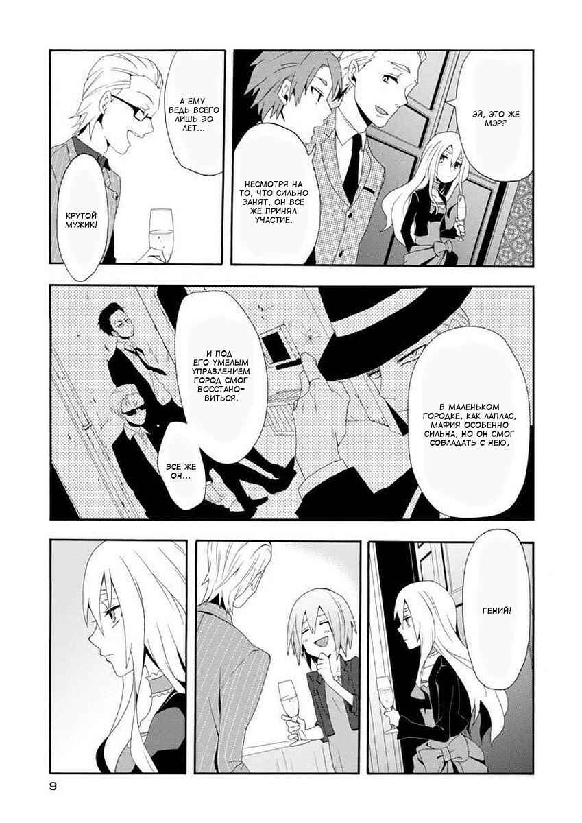 Higyaku no Noel Chapter 1 - Page 8