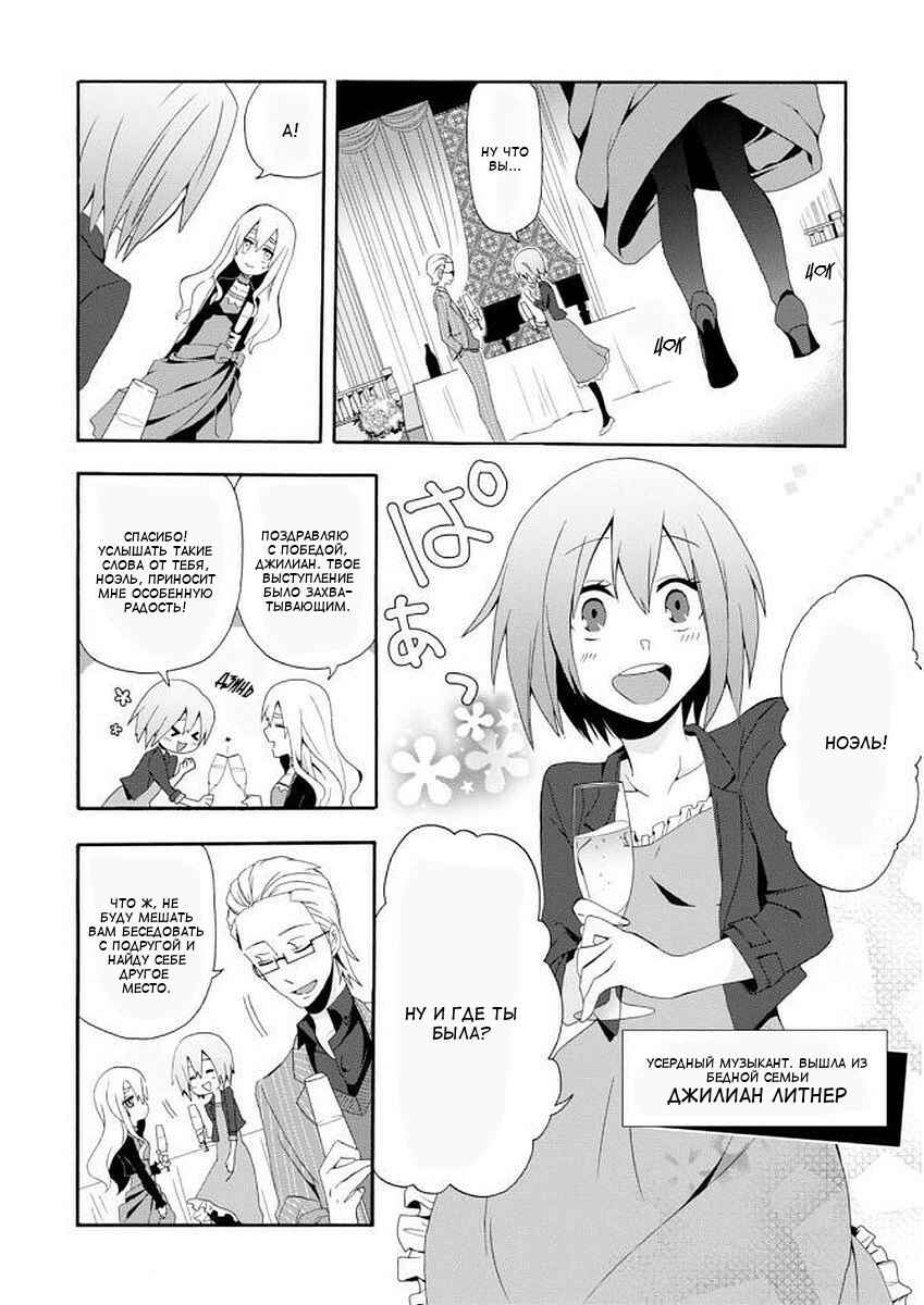 Higyaku no Noel Chapter 1 - Page 9