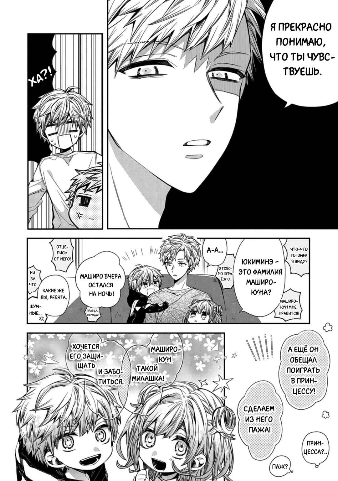 Oyasumi Matane Mashirokun Chapter 4 - Page 10