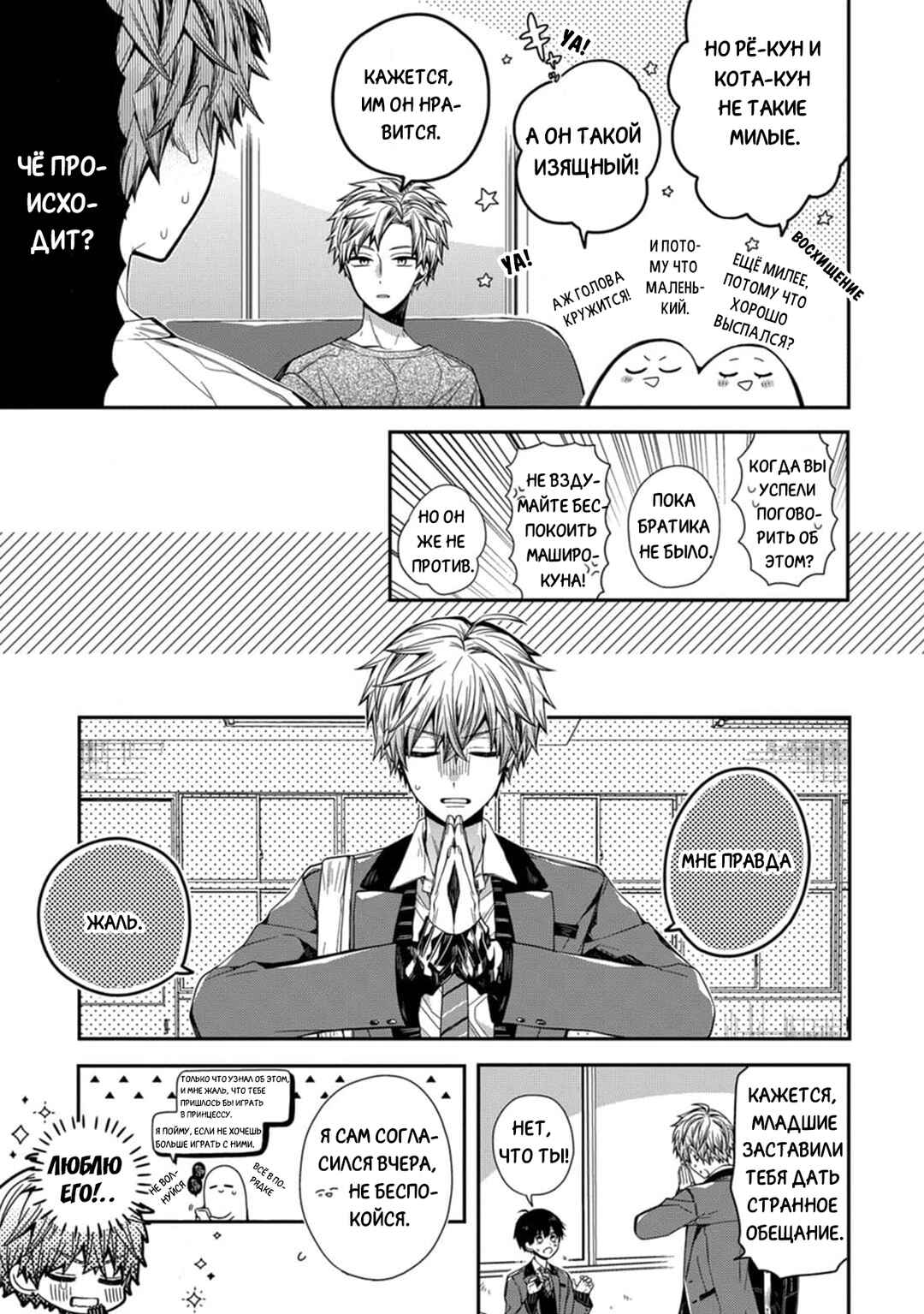 Oyasumi Matane Mashirokun Chapter 4 - Page 11