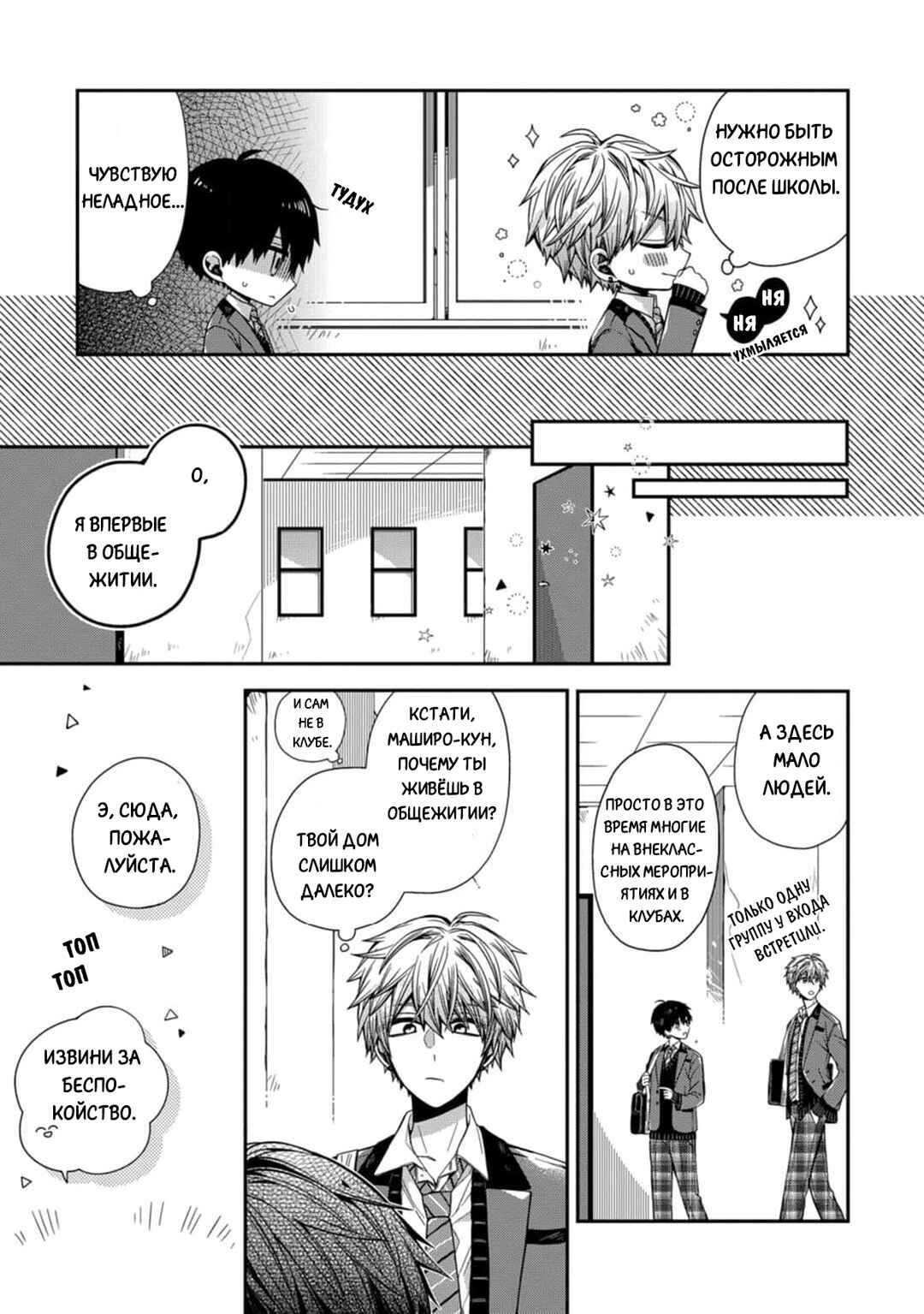 Oyasumi Matane Mashirokun Chapter 4 - Page 15