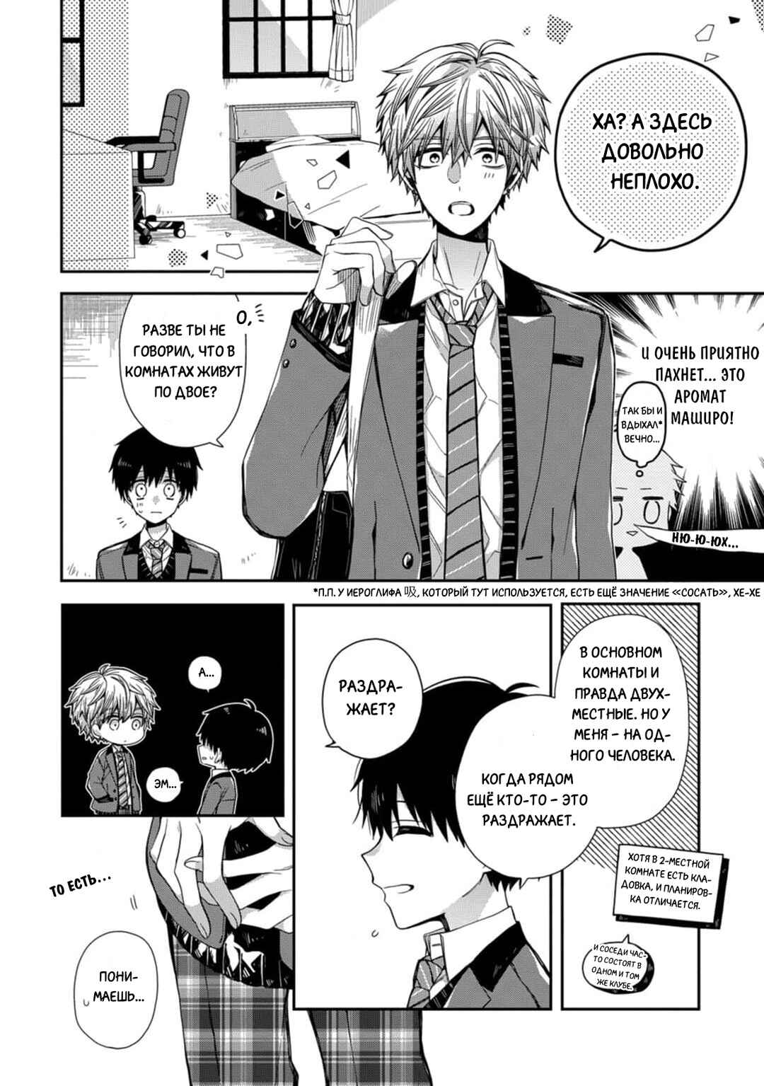 Oyasumi Matane Mashirokun Chapter 4 - Page 16