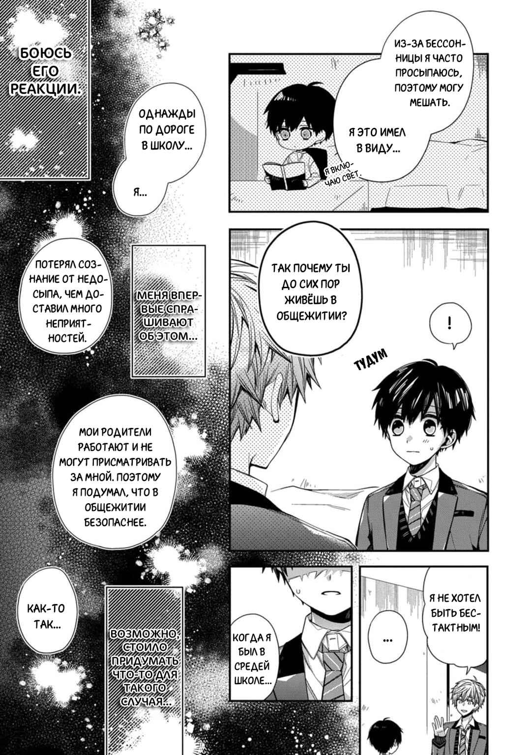 Oyasumi Matane Mashirokun Chapter 4 - Page 17