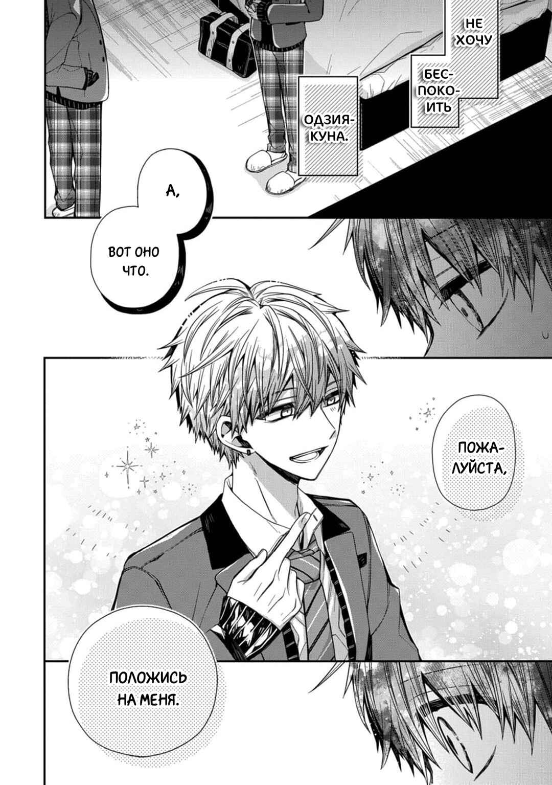 Oyasumi Matane Mashirokun Chapter 4 - Page 18