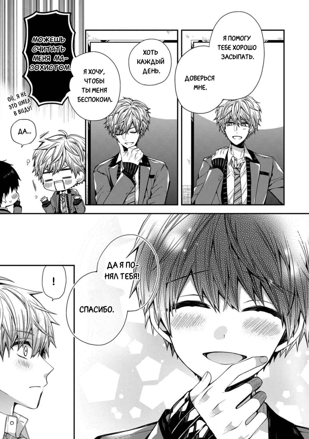 Oyasumi Matane Mashirokun Chapter 4 - Page 19