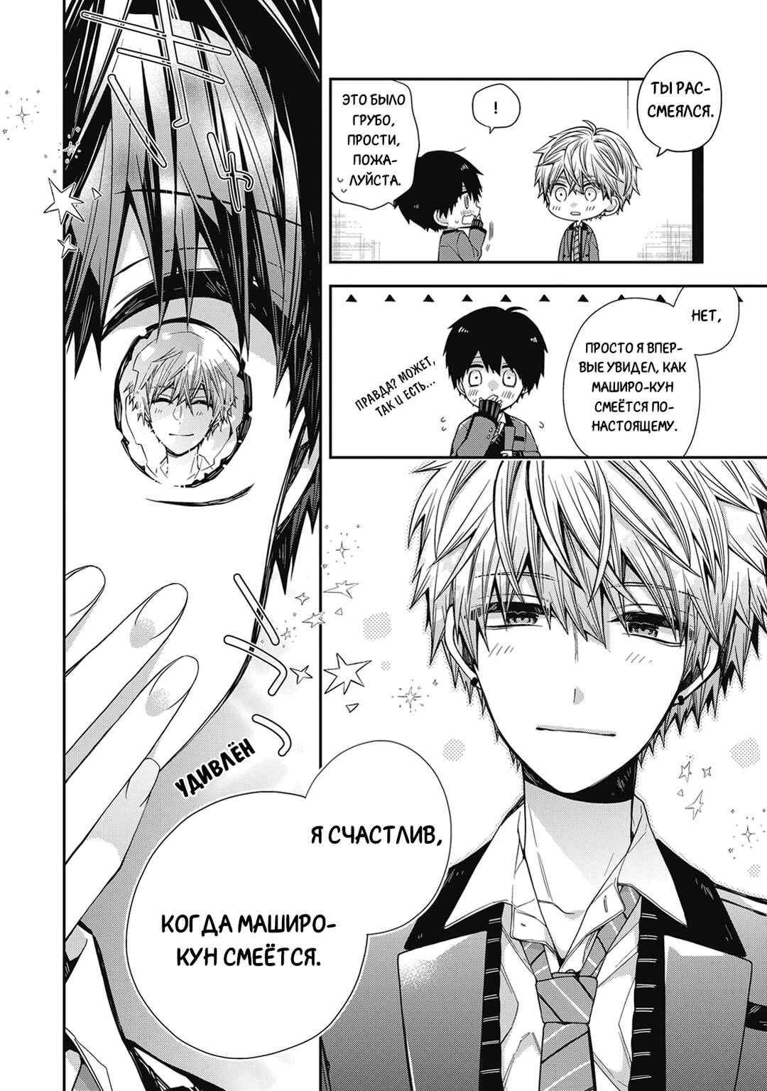 Oyasumi Matane Mashirokun Chapter 4 - Page 20