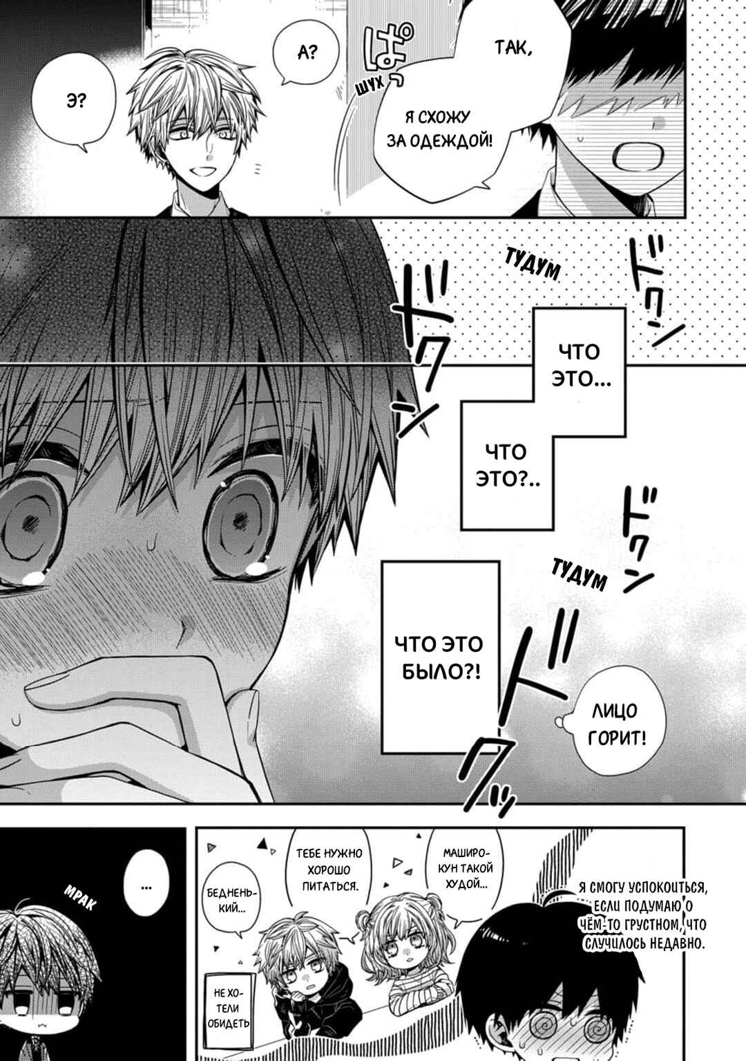 Oyasumi Matane Mashirokun Chapter 4 - Page 21