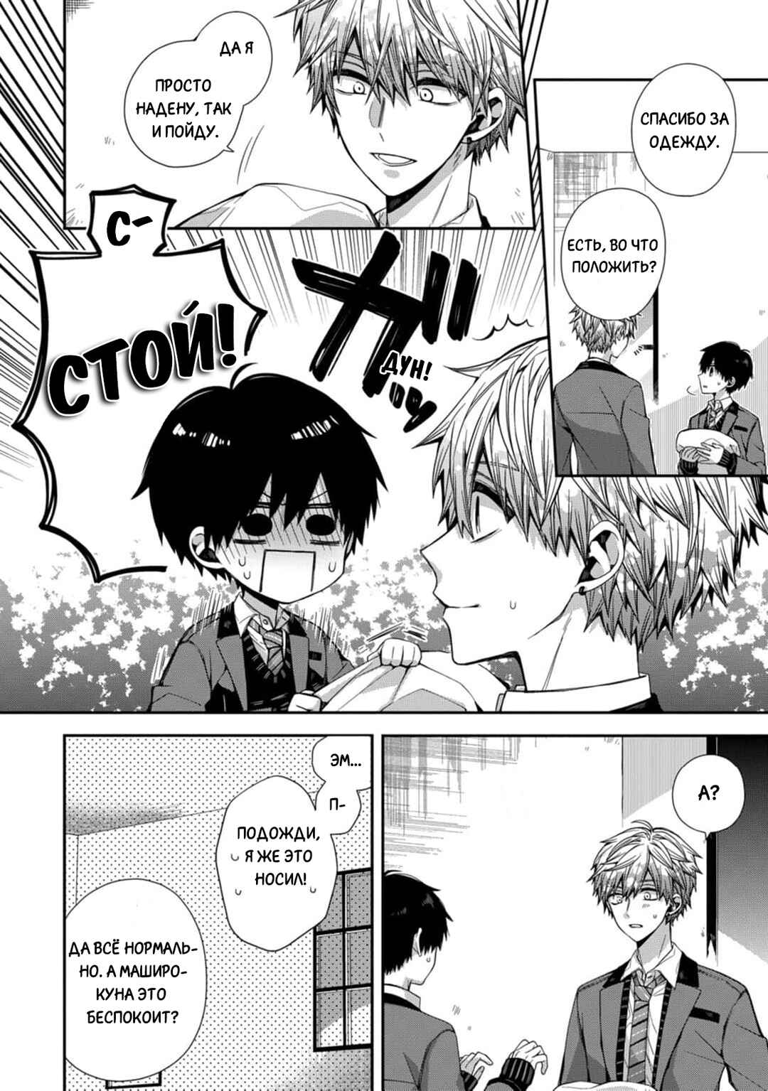 Oyasumi Matane Mashirokun Chapter 4 - Page 22