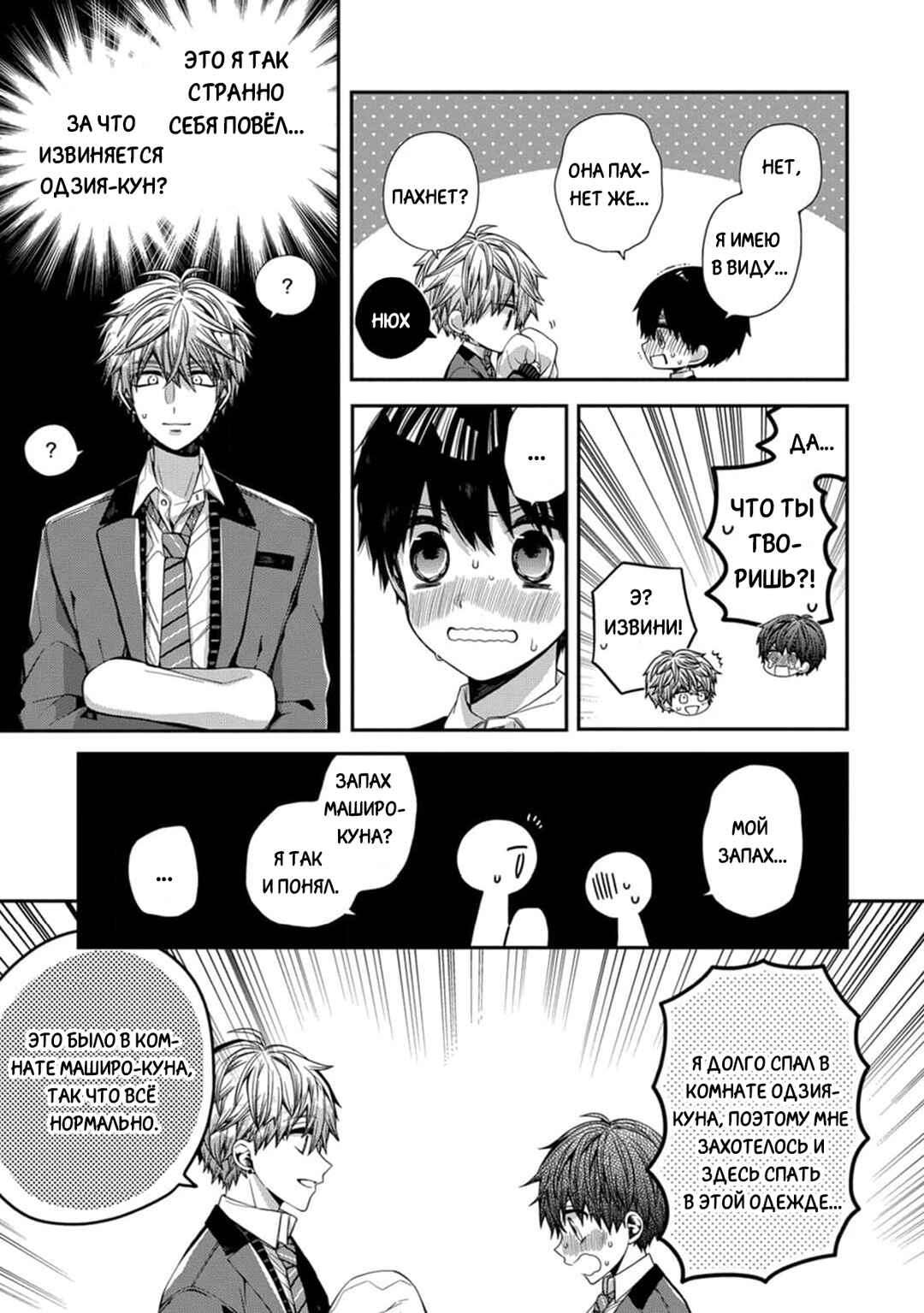 Oyasumi Matane Mashirokun Chapter 4 - Page 23