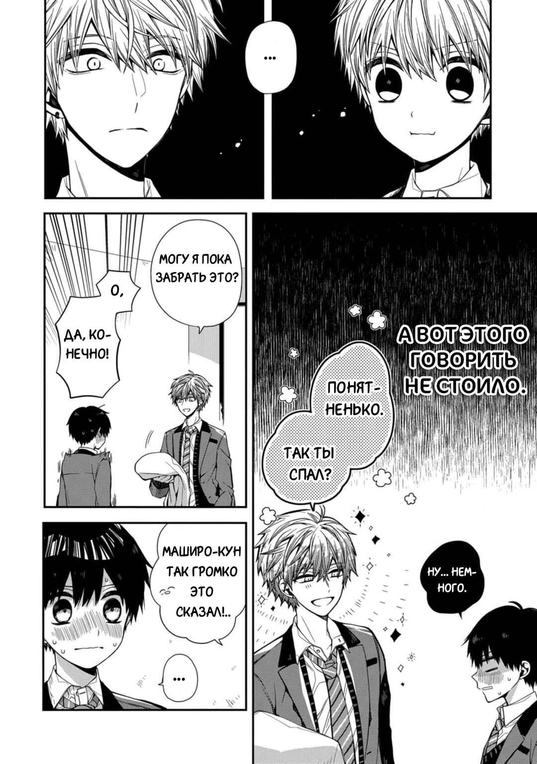 Oyasumi Matane Mashirokun Chapter 4 - Page 24