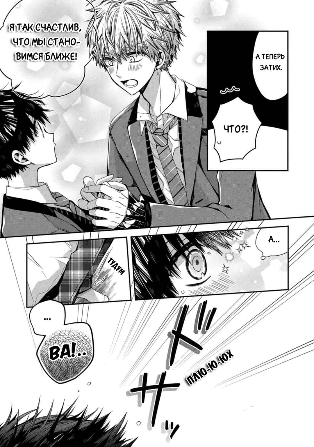 Oyasumi Matane Mashirokun Chapter 4 - Page 25