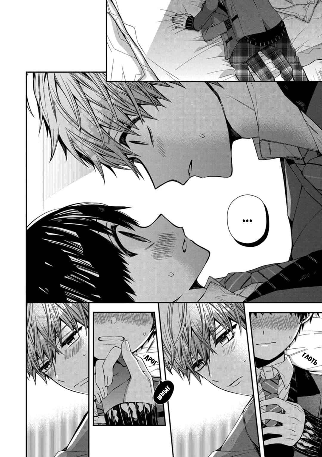Oyasumi Matane Mashirokun Chapter 4 - Page 26