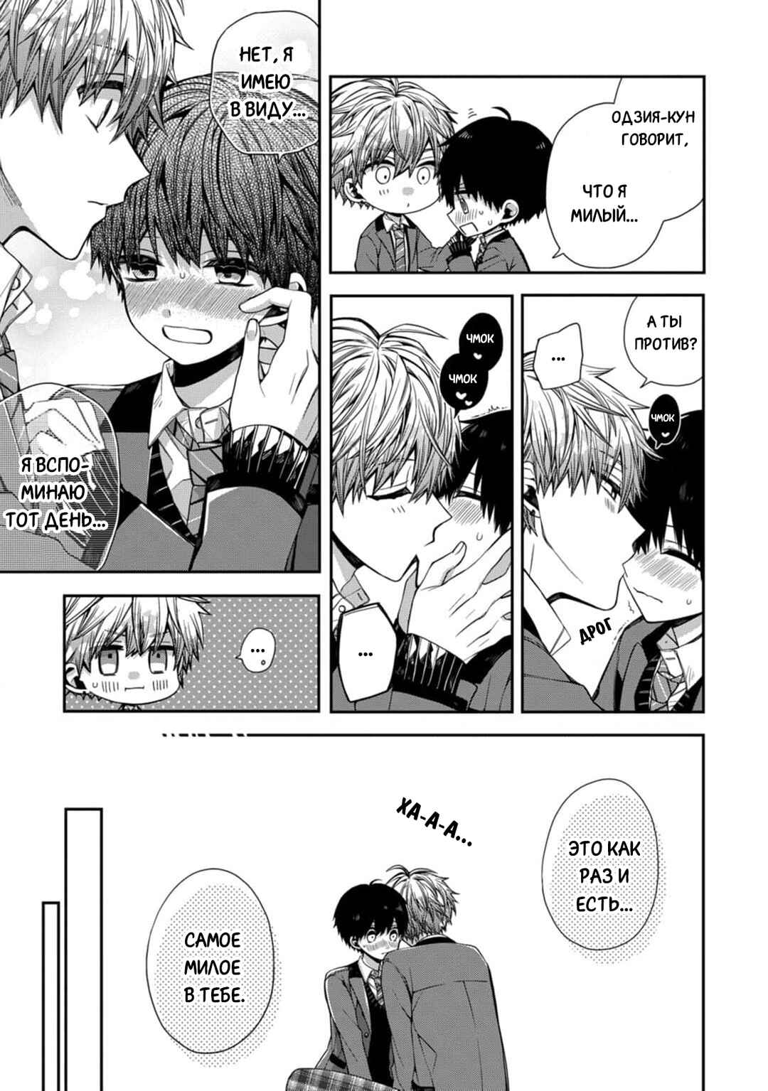 Oyasumi Matane Mashirokun Chapter 4 - Page 29