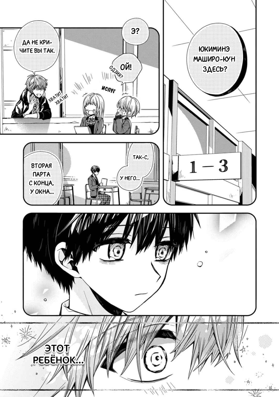 Oyasumi Matane Mashirokun Chapter 4 - Page 3