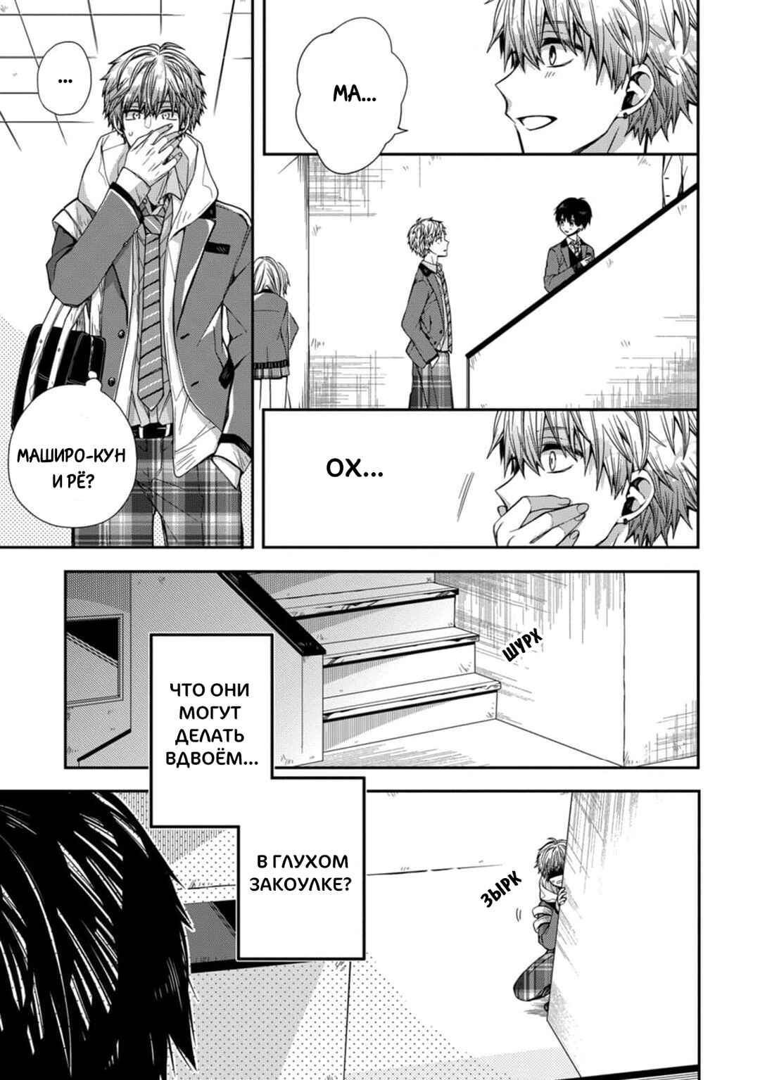 Oyasumi Matane Mashirokun Chapter 4 - Page 31