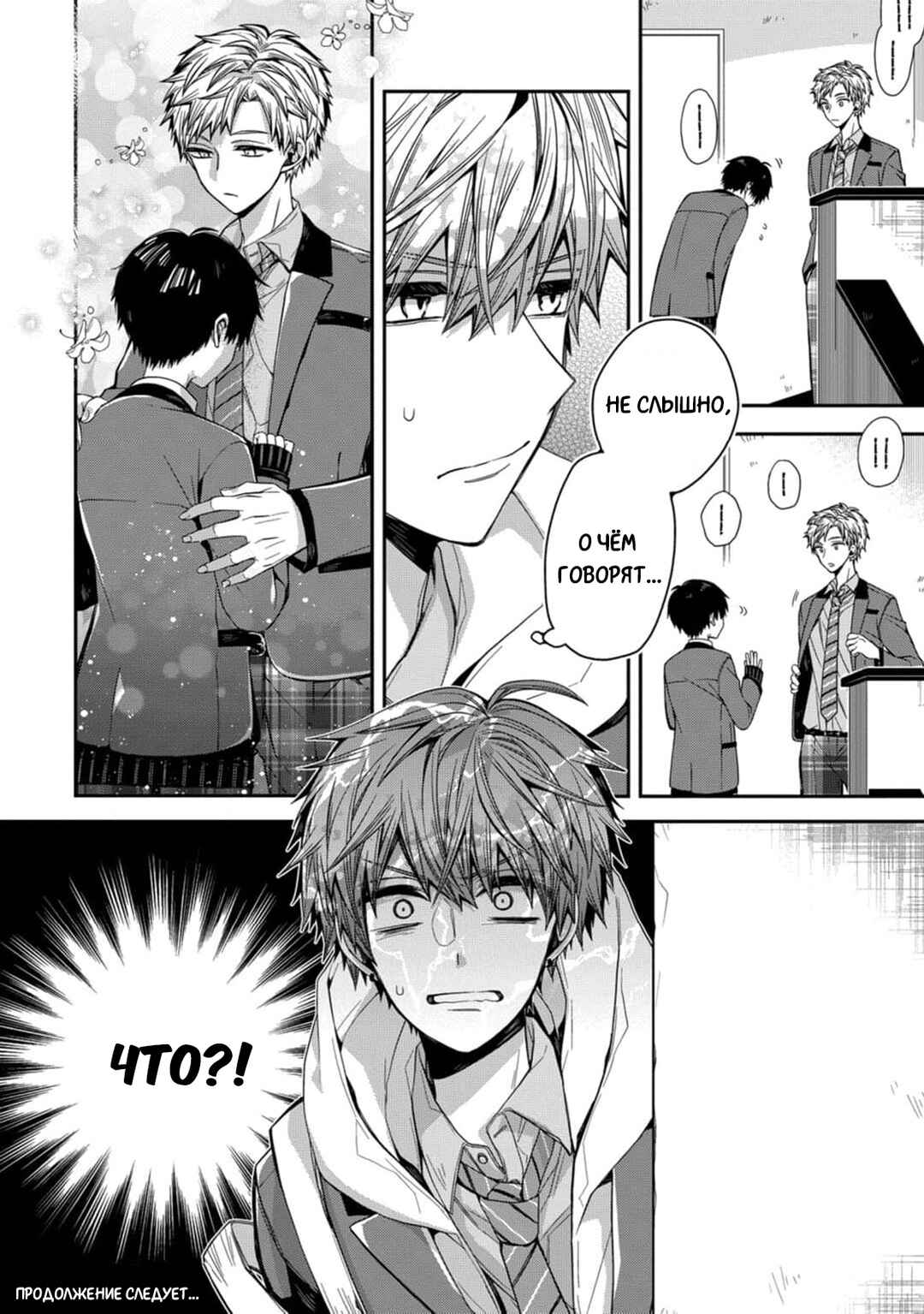 Oyasumi Matane Mashirokun Chapter 4 - Page 32