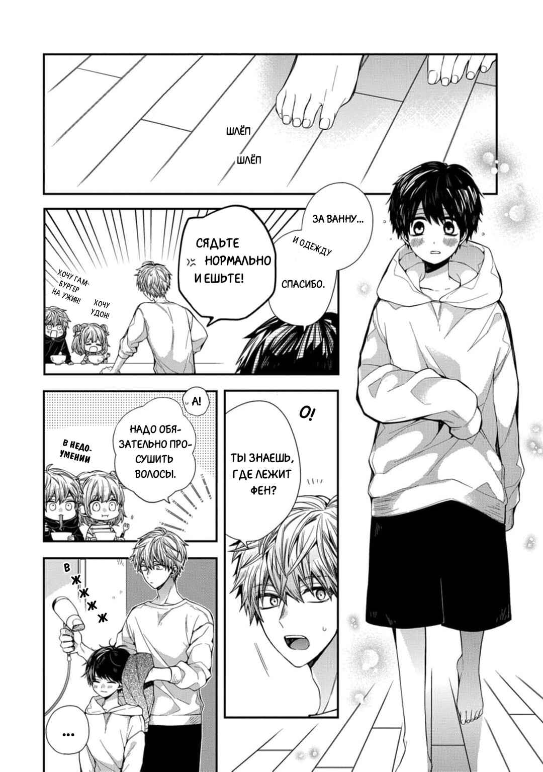 Oyasumi Matane Mashirokun Chapter 4 - Page 4