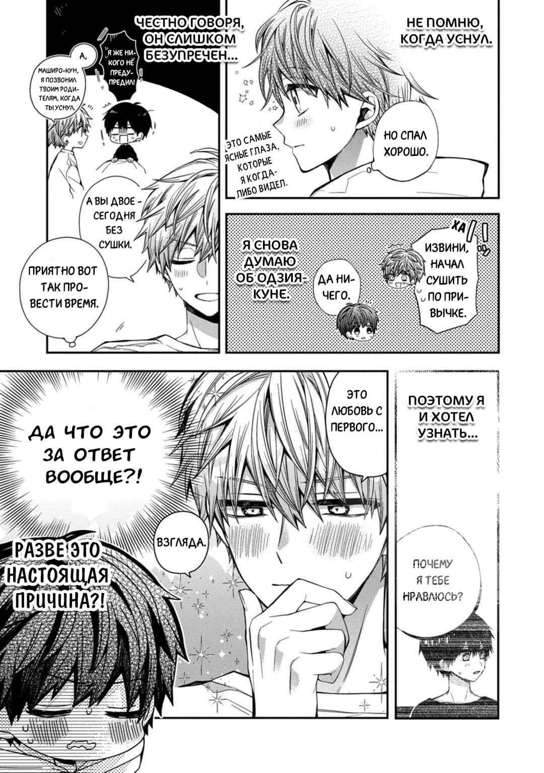Oyasumi Matane Mashirokun Chapter 4 - Page 5