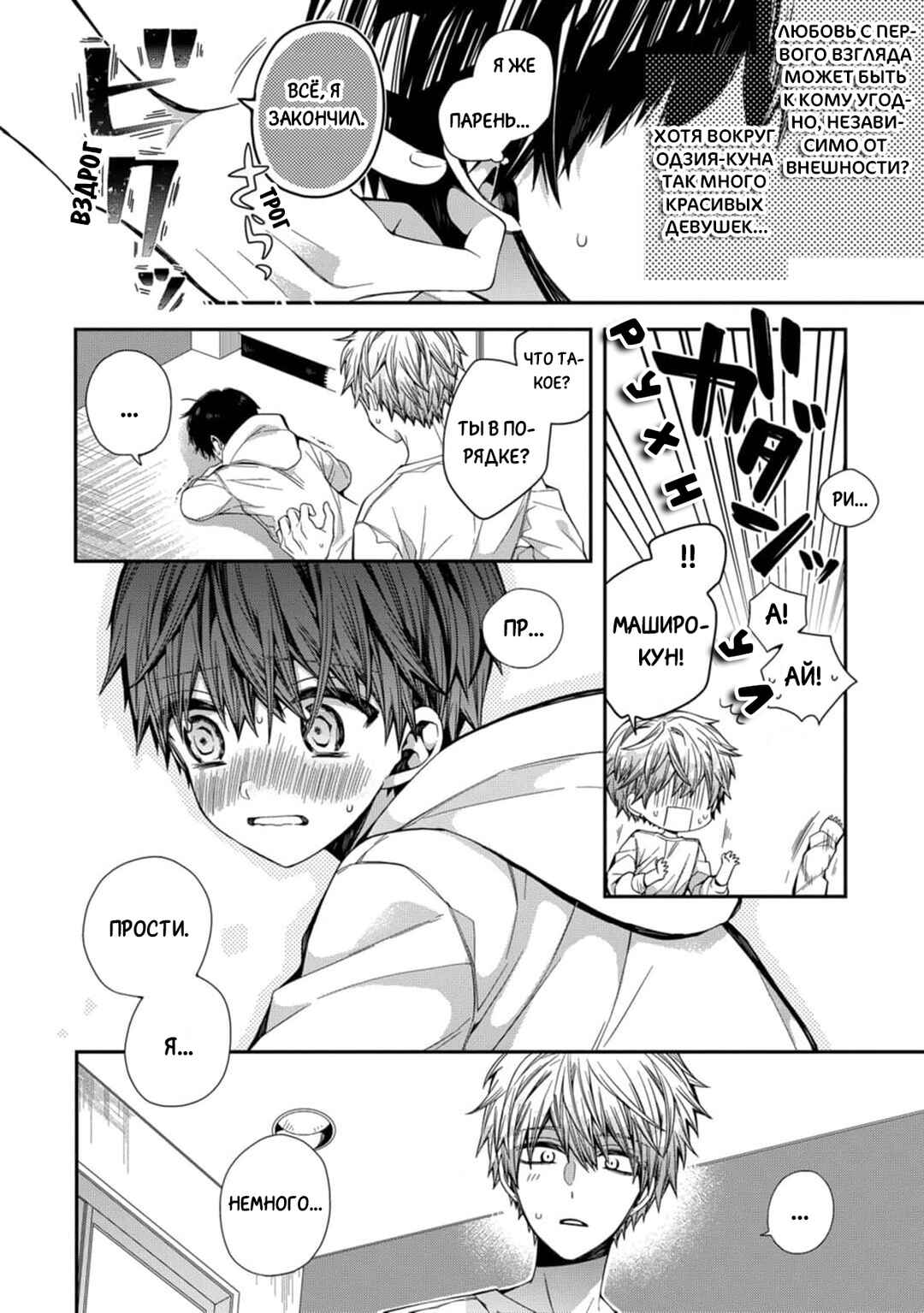 Oyasumi Matane Mashirokun Chapter 4 - Page 6