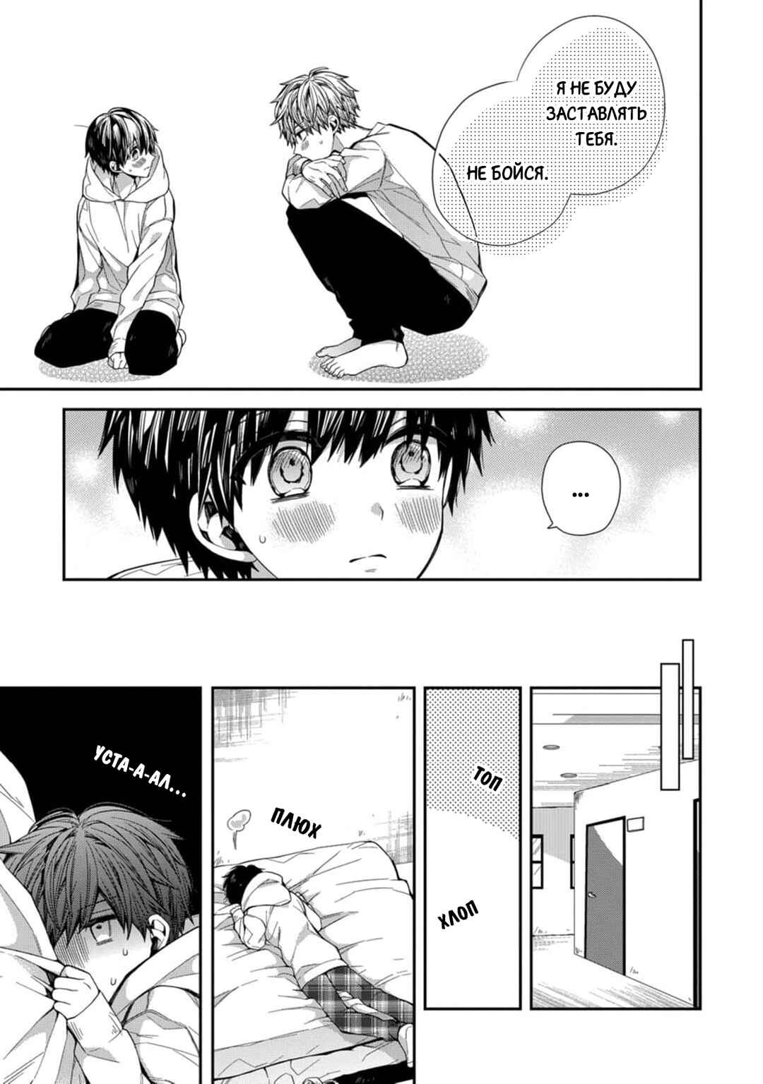 Oyasumi Matane Mashirokun Chapter 4 - Page 7