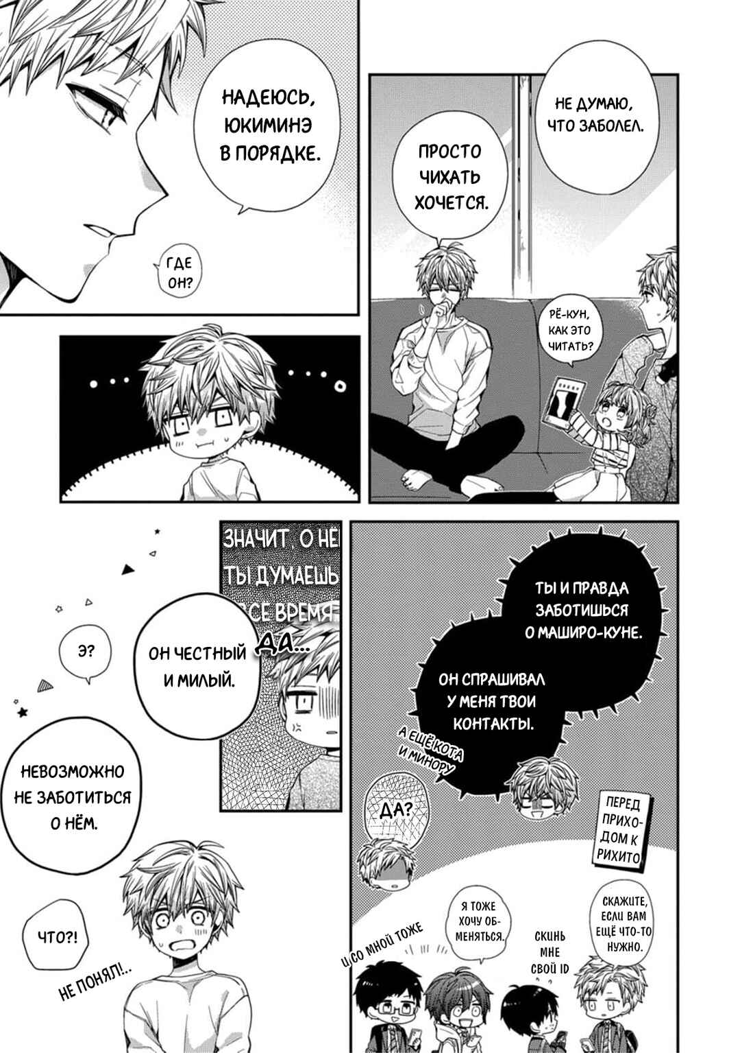 Oyasumi Matane Mashirokun Chapter 4 - Page 9