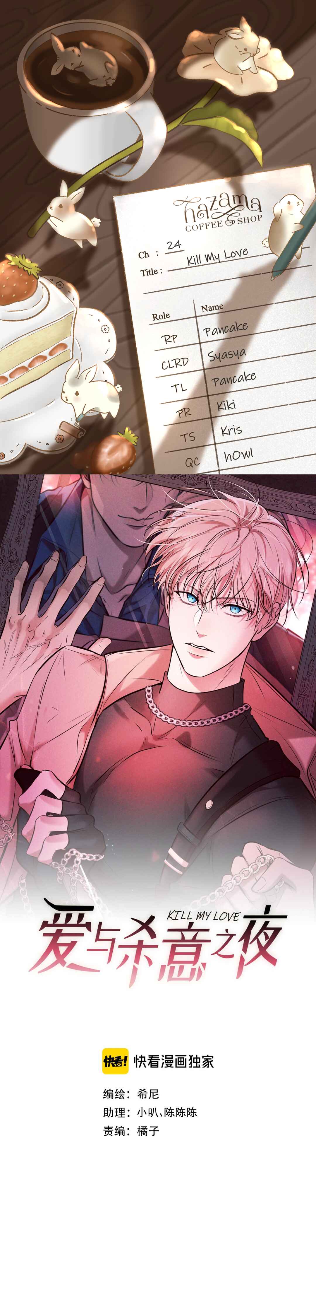 Kill My Love Chapter 24 - Page 1