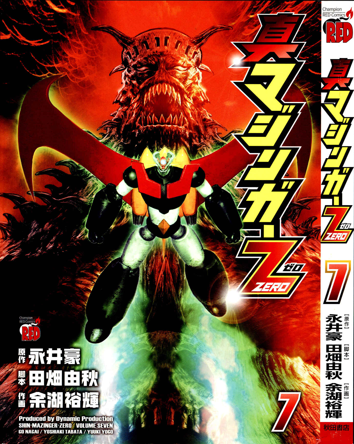 Shin Mazinger Zero Chapter 30 - Page 1