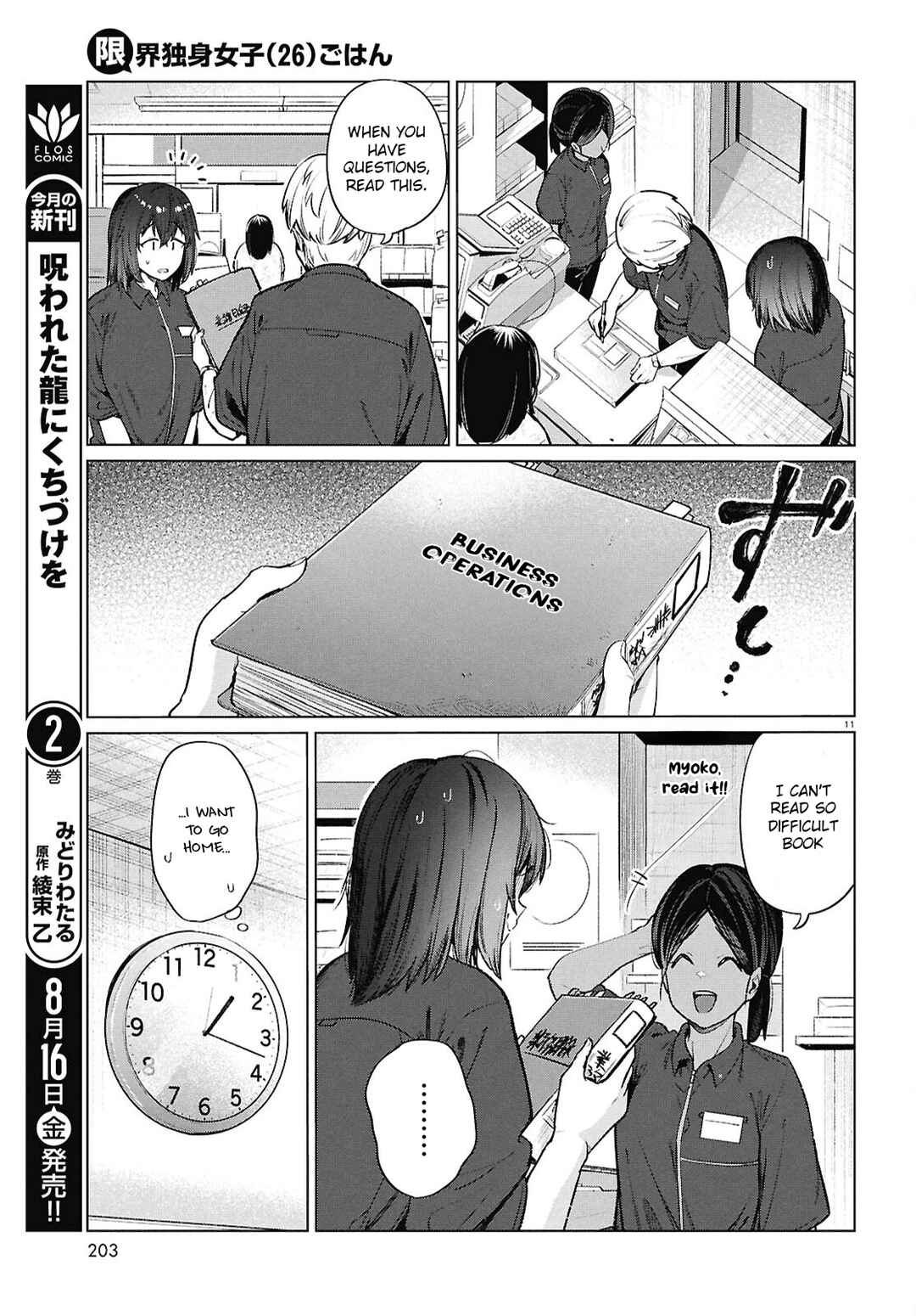 Genkai Dokushin Joshi (26) Gohan Chapter 16 - Page 11