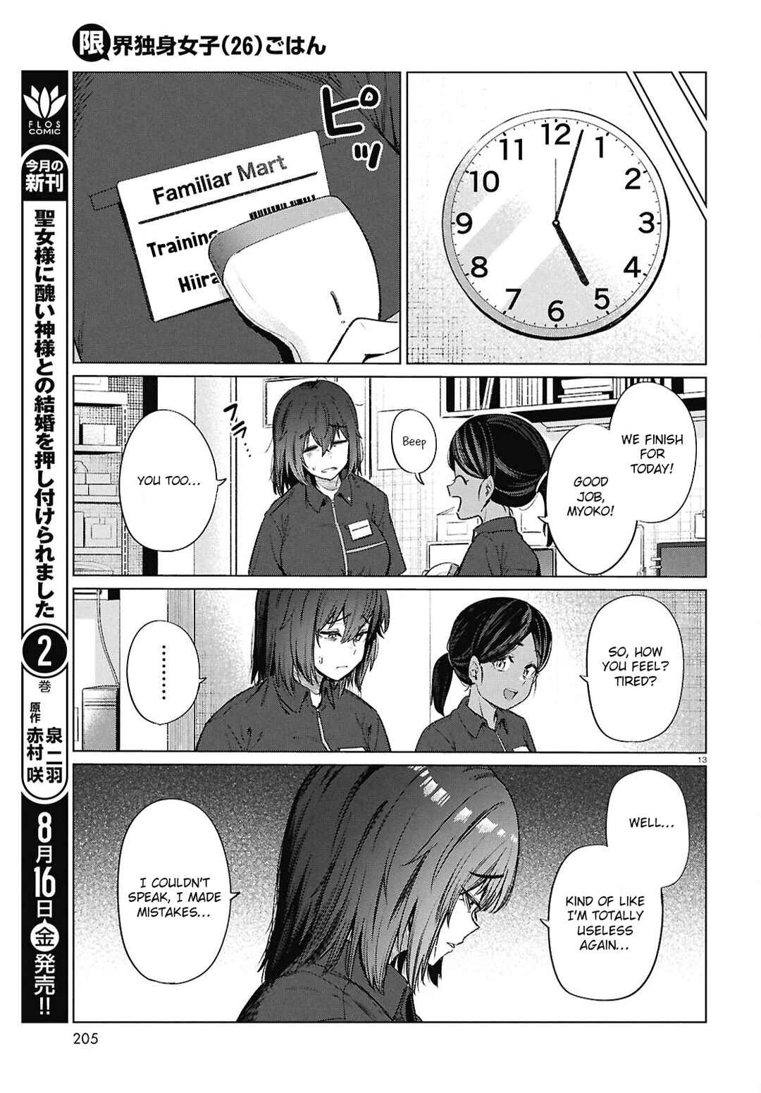Genkai Dokushin Joshi (26) Gohan Chapter 16 - Page 13