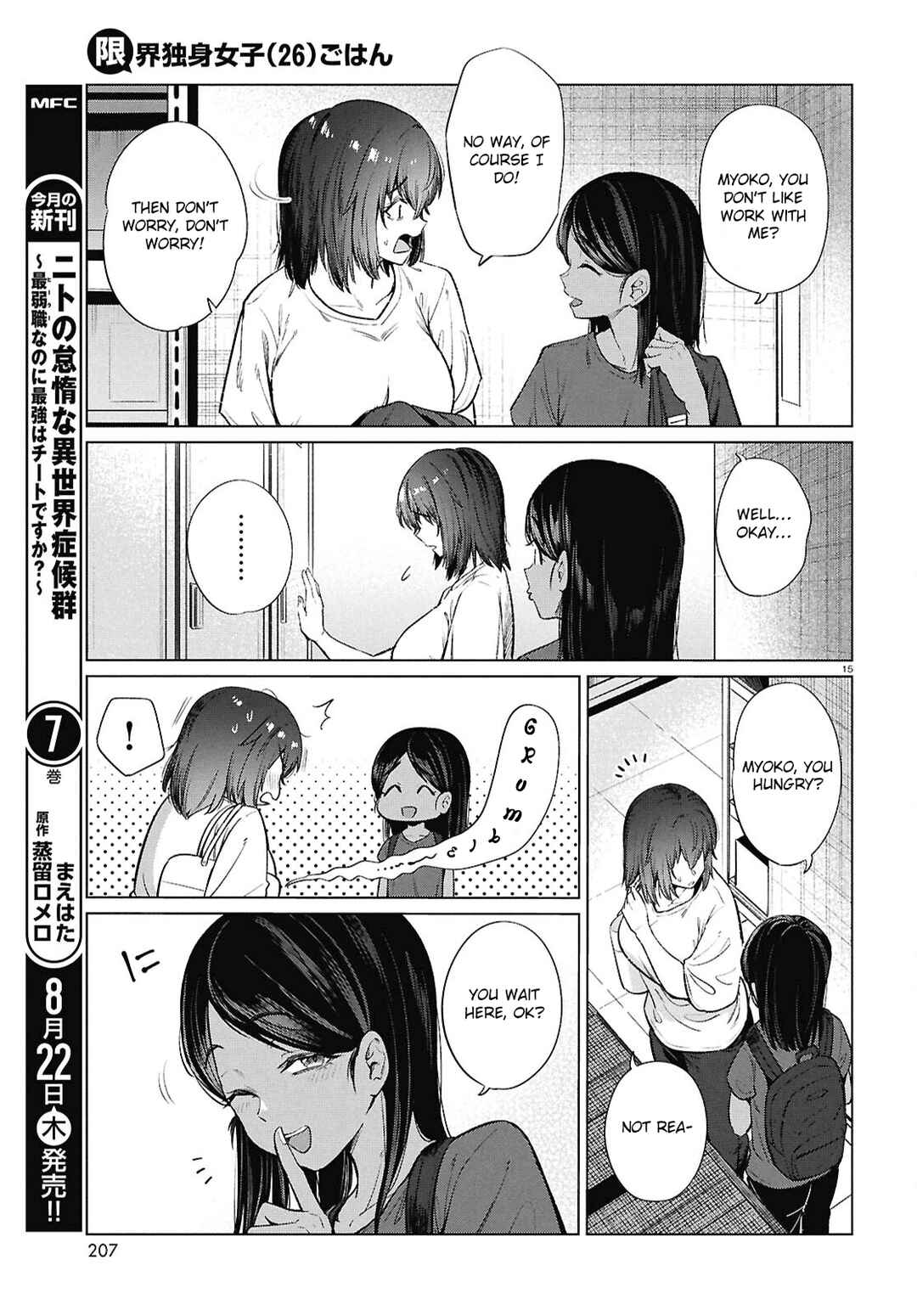 Genkai Dokushin Joshi (26) Gohan Chapter 16 - Page 15