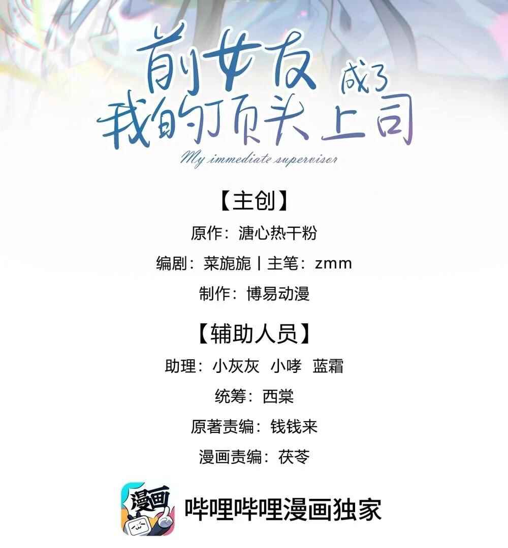 Qiánnǚyǒu Chéng le Wǒ de Dǐngtóushàngsī Chapter 17 - Page 3